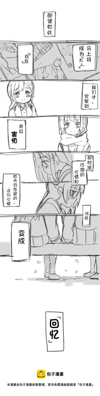 loveliveめざし老师作品集 - IF - 2