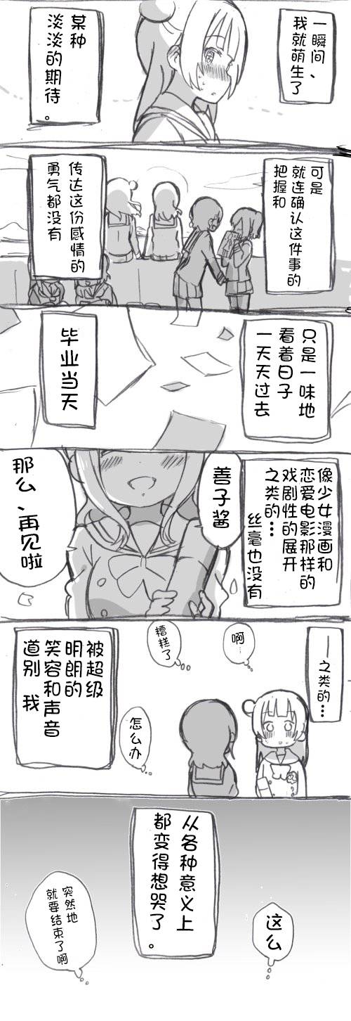 loveliveめざし老師作品集 - IF - 2