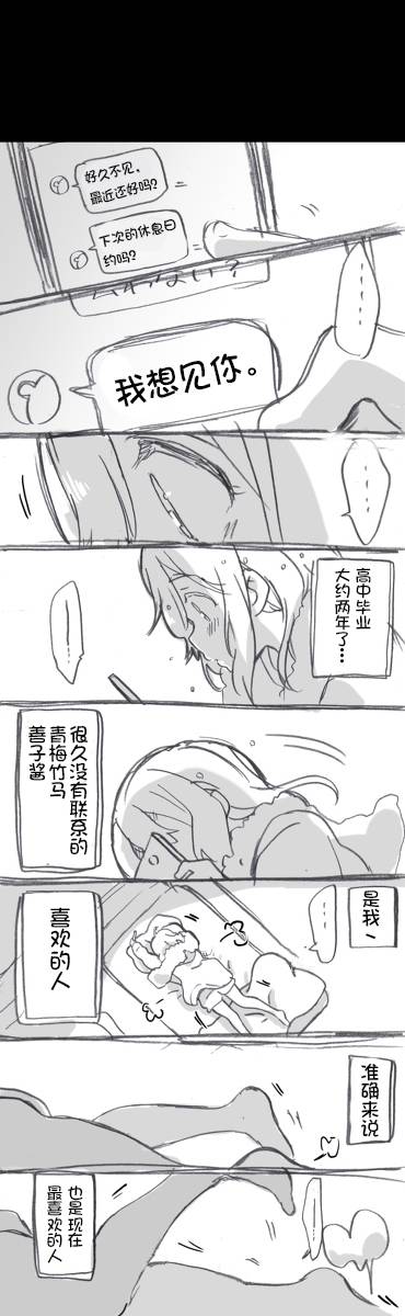 loveliveめざし老師作品集 - IF - 1