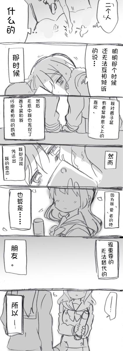 loveliveめざし老師作品集 - IF - 2