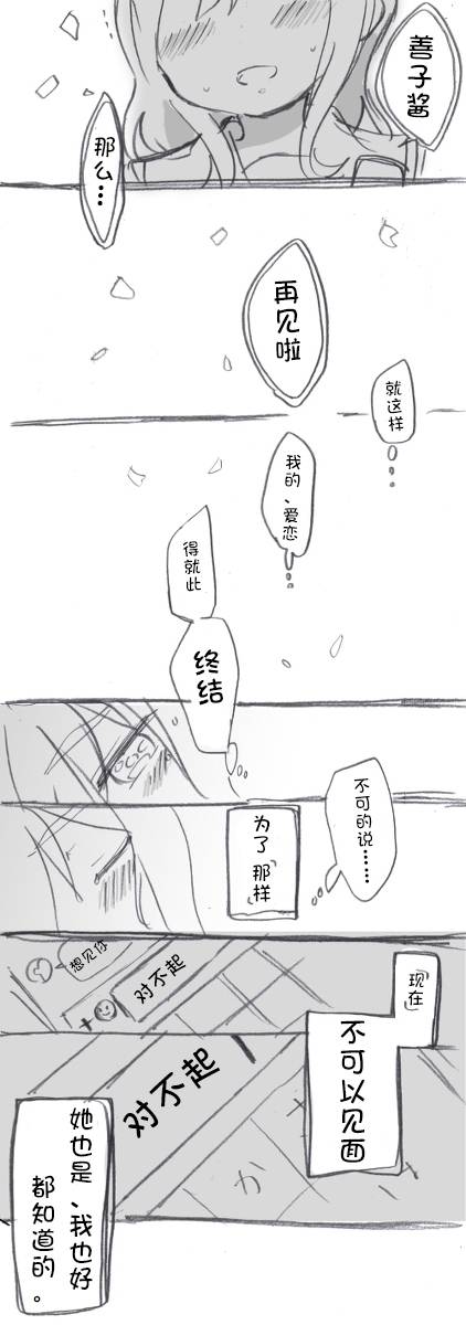 loveliveめざし老師作品集 - IF - 3