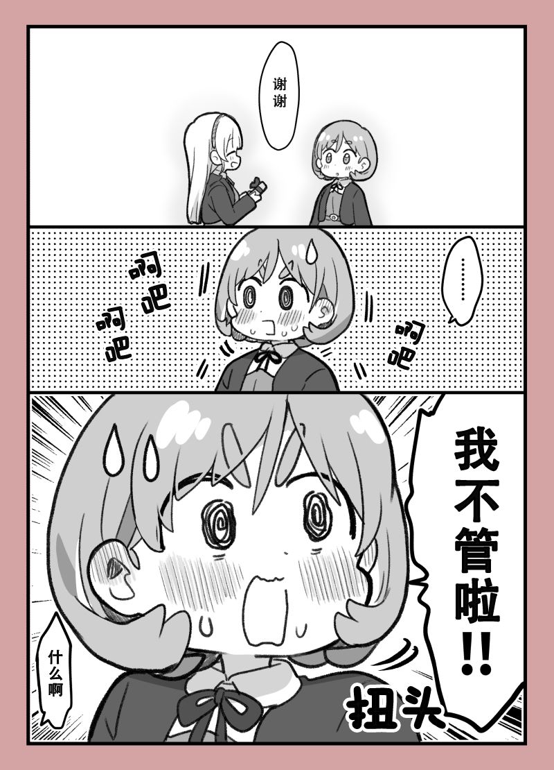 loveliveめざし老師作品集 - 可堇直球 - 1