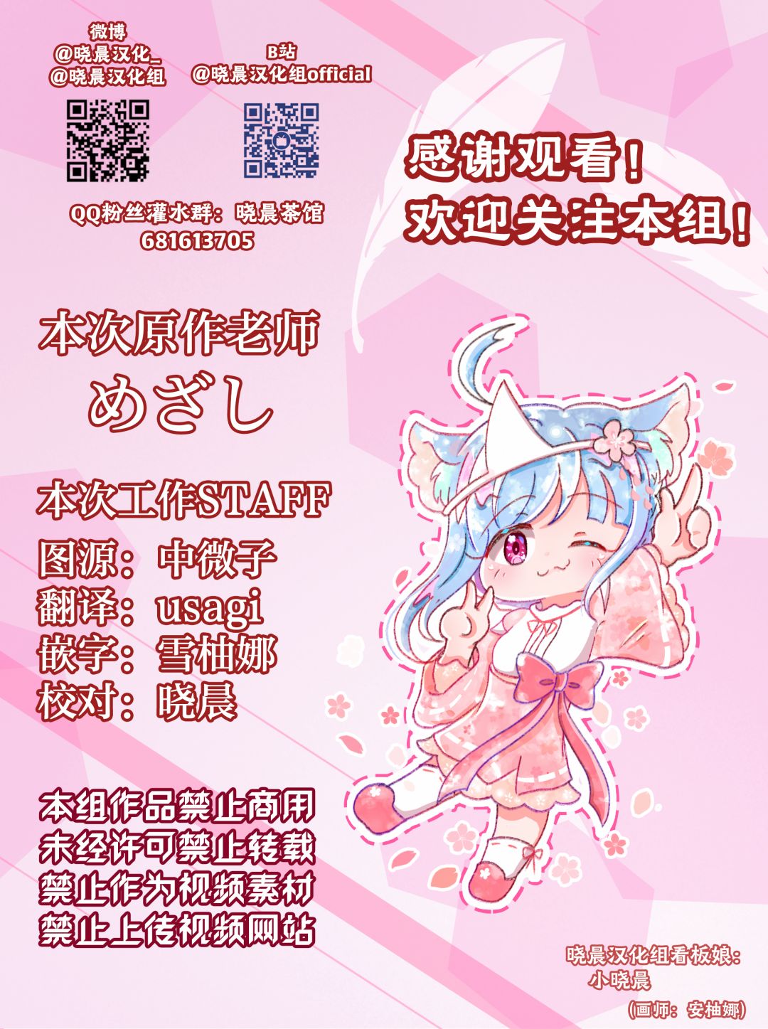 loveliveめざし老師作品集 - 可堇直球 - 1