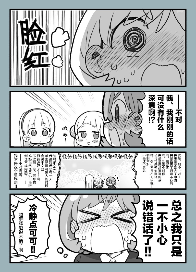 loveliveめざし老師作品集 - 可堇 爲了將來 - 1