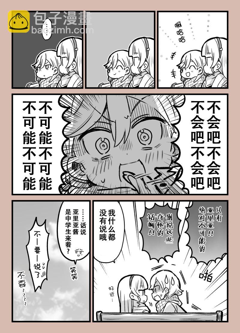 loveliveめざし老師作品集 - 情人節與妹妹 - 2