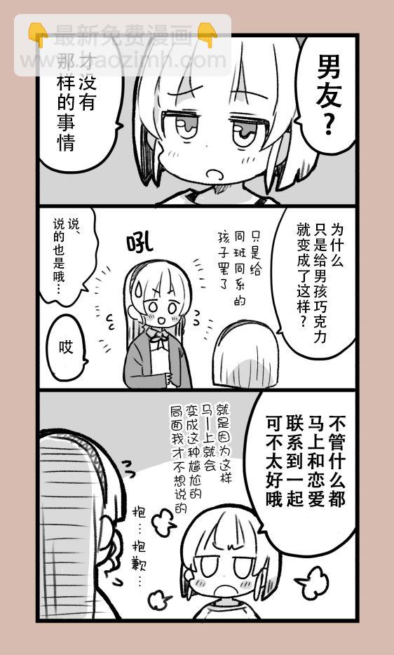 loveliveめざし老師作品集 - 情人節與妹妹 - 1