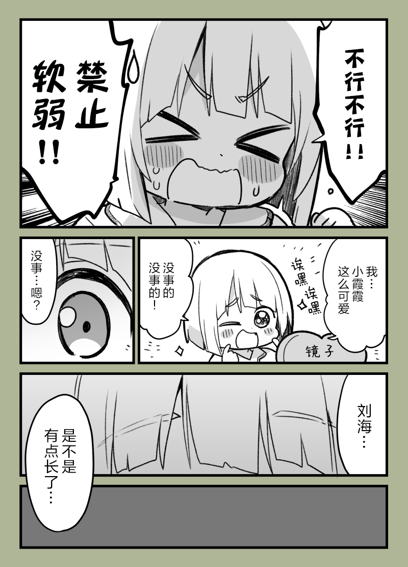 loveliveめざし老師作品集 - 中須剪劉海 - 2