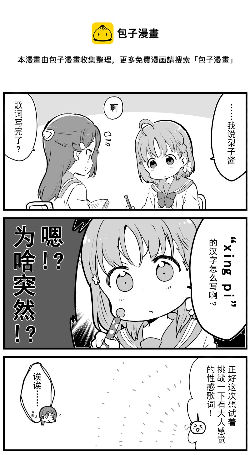 loveliveめざし老師作品集 - 千梨寫歌詞 - 1