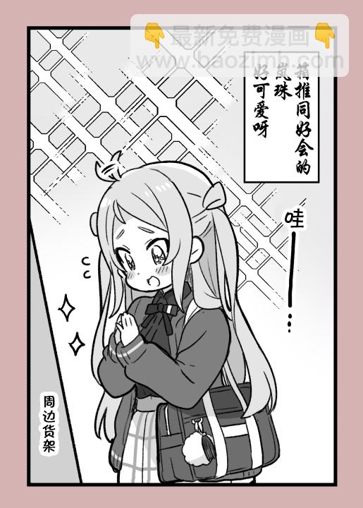 loveliveめざし老師作品集 - 虹咲2話的漫畫 - 1