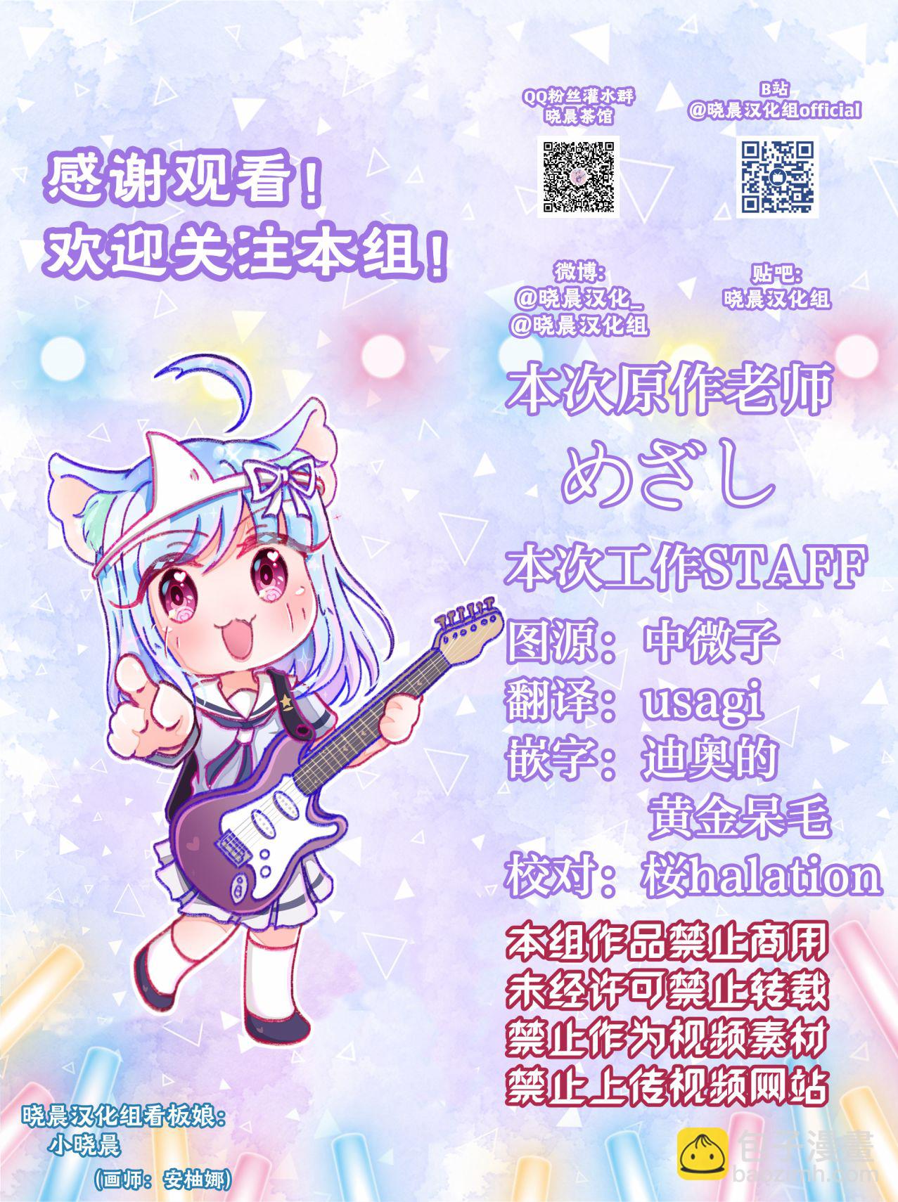 loveliveめざし老師作品集 - 二期一話的可堇 - 1