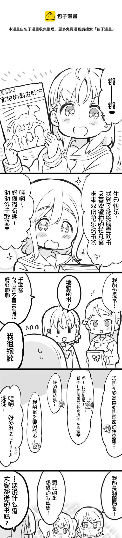 loveliveめざし老師作品集 - 花丸的生日禮物 - 1