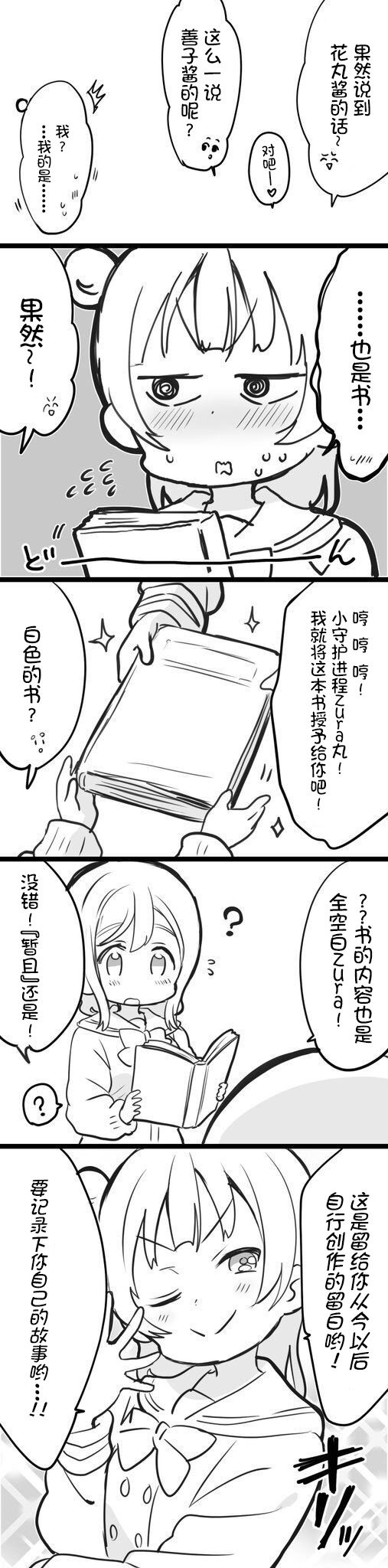 loveliveめざし老師作品集 - 花丸的生日禮物 - 1