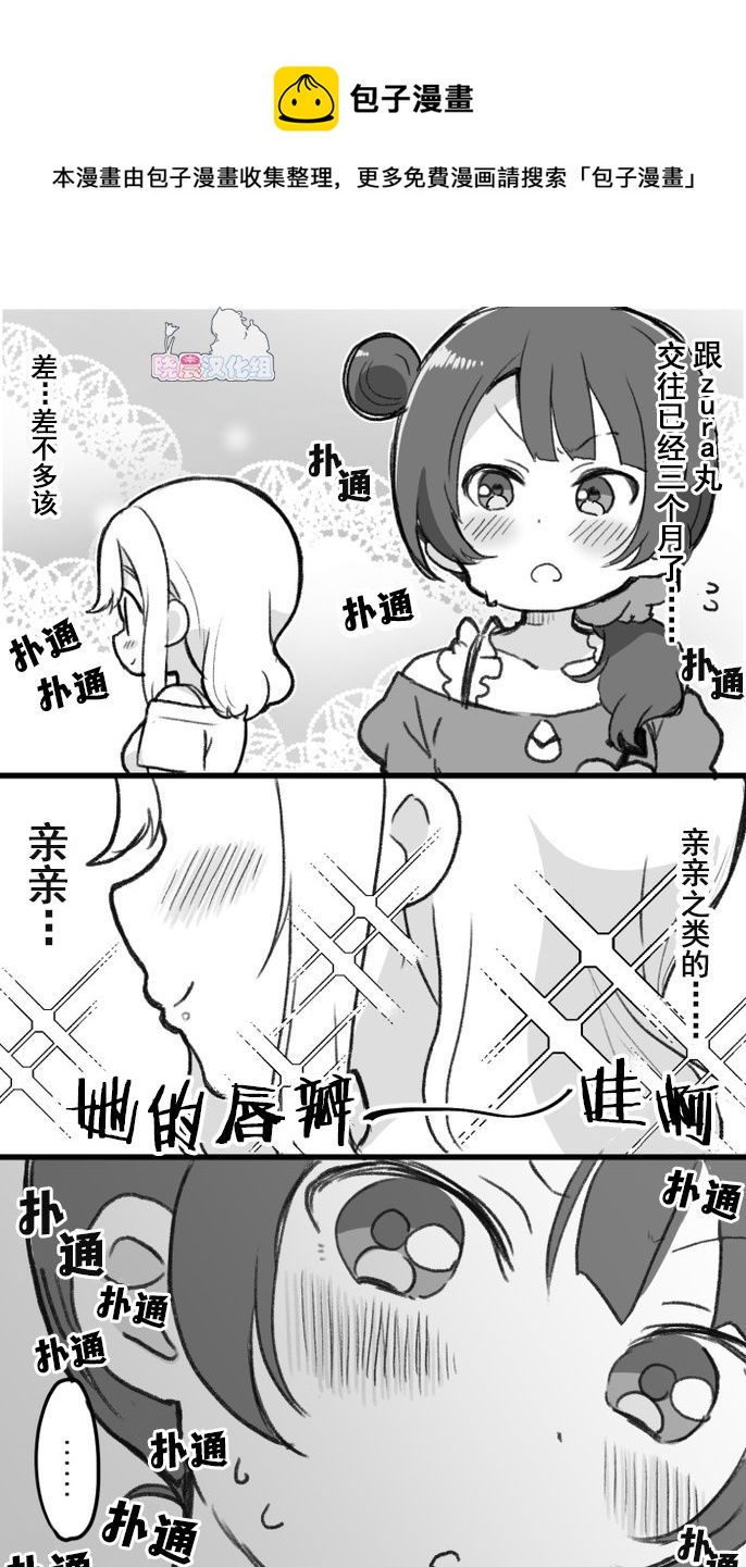 loveliveめざし老師作品集 - 欲蓋彌彰的善子 - 1