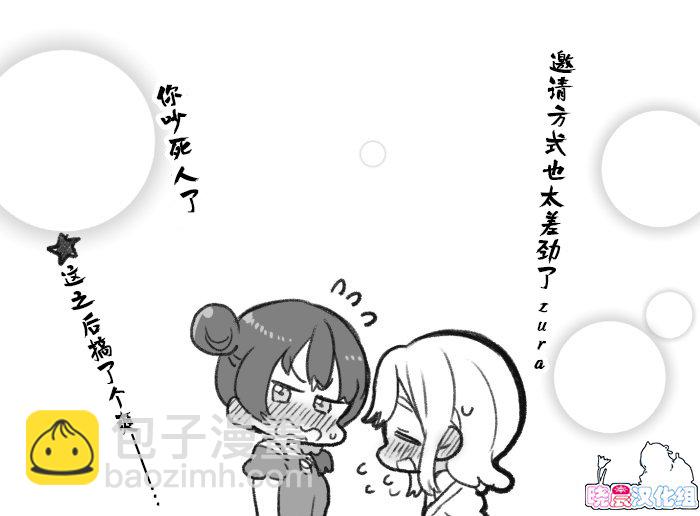 loveliveめざし老師作品集 - 欲蓋彌彰的善子 - 1