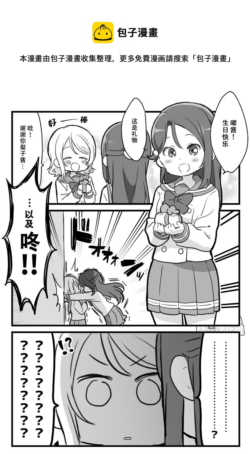 loveliveめざし老師作品集 - 19年曜醬生賀 - 1