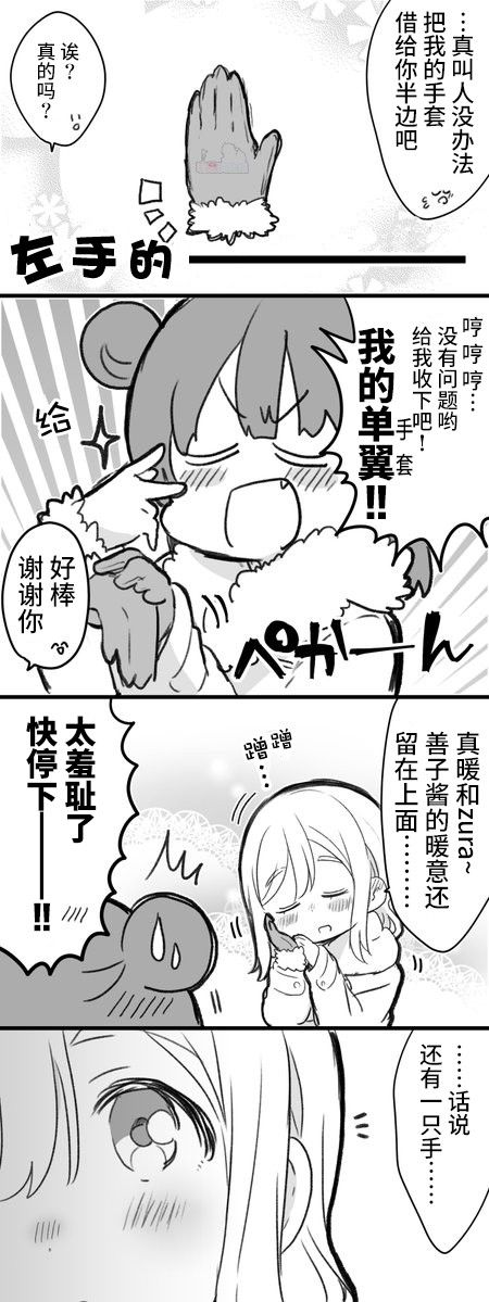 loveliveめざし老師作品集 - 丸善冬日發糖漫畫 - 1