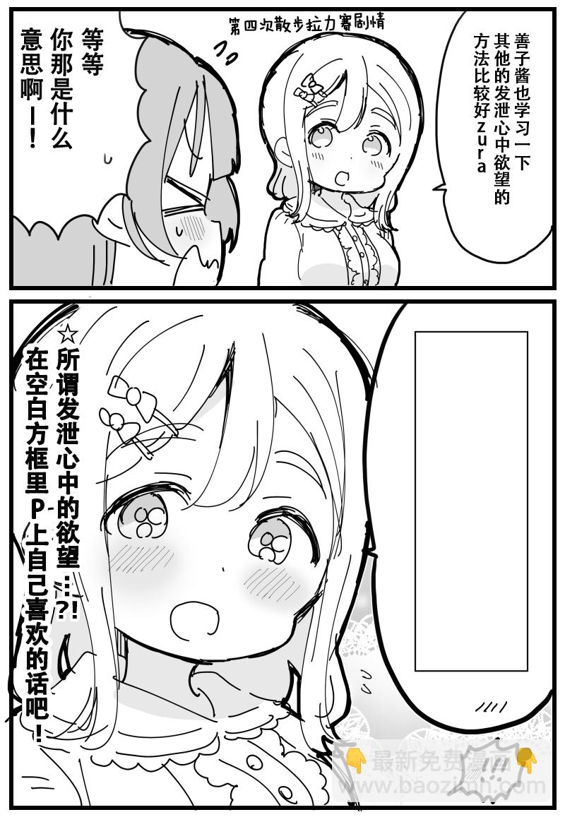 loveliveめざし老師作品集 - 4月5日丸善短篇 - 3