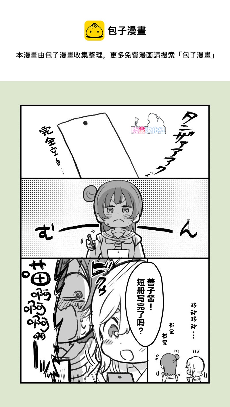 loveliveめざし老師作品集 - 19年七夕丸善 - 1