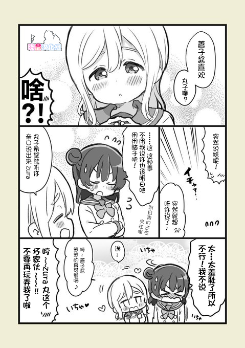 loveliveめざし老師作品集 - 19年7月合集 - 2