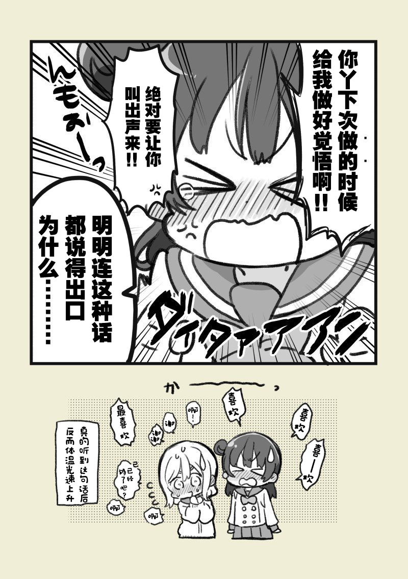 loveliveめざし老師作品集 - 19年7月合集 - 1