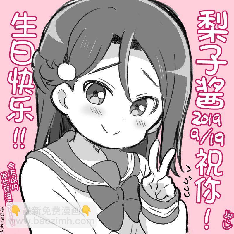 loveliveめざし老師作品集 - 19年9月合集 - 2