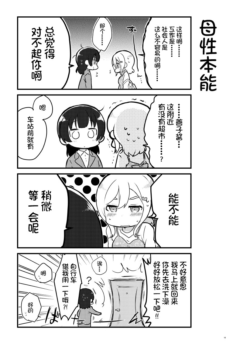 loveliveめざし老師作品集 - OL和JD① - 1