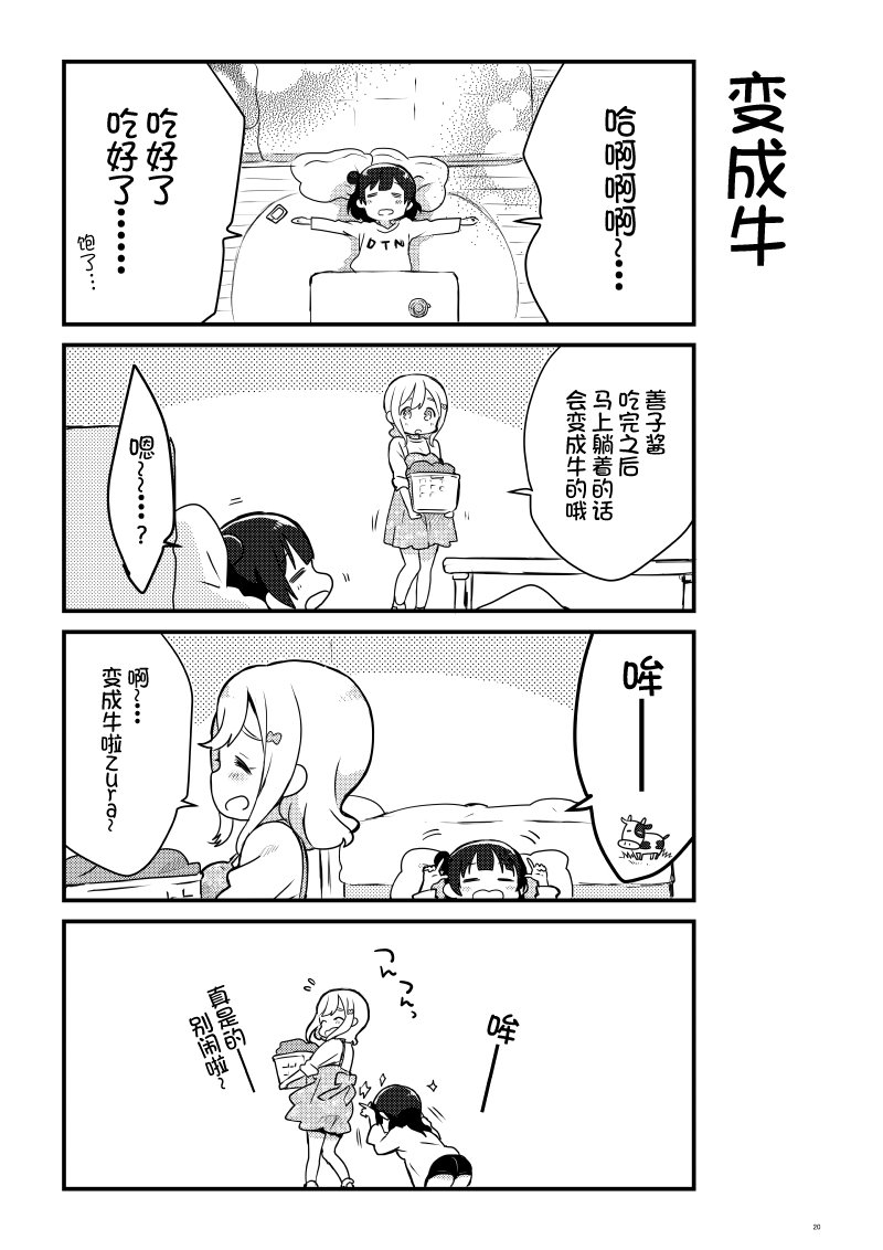 loveliveめざし老師作品集 - OL和JD① - 5