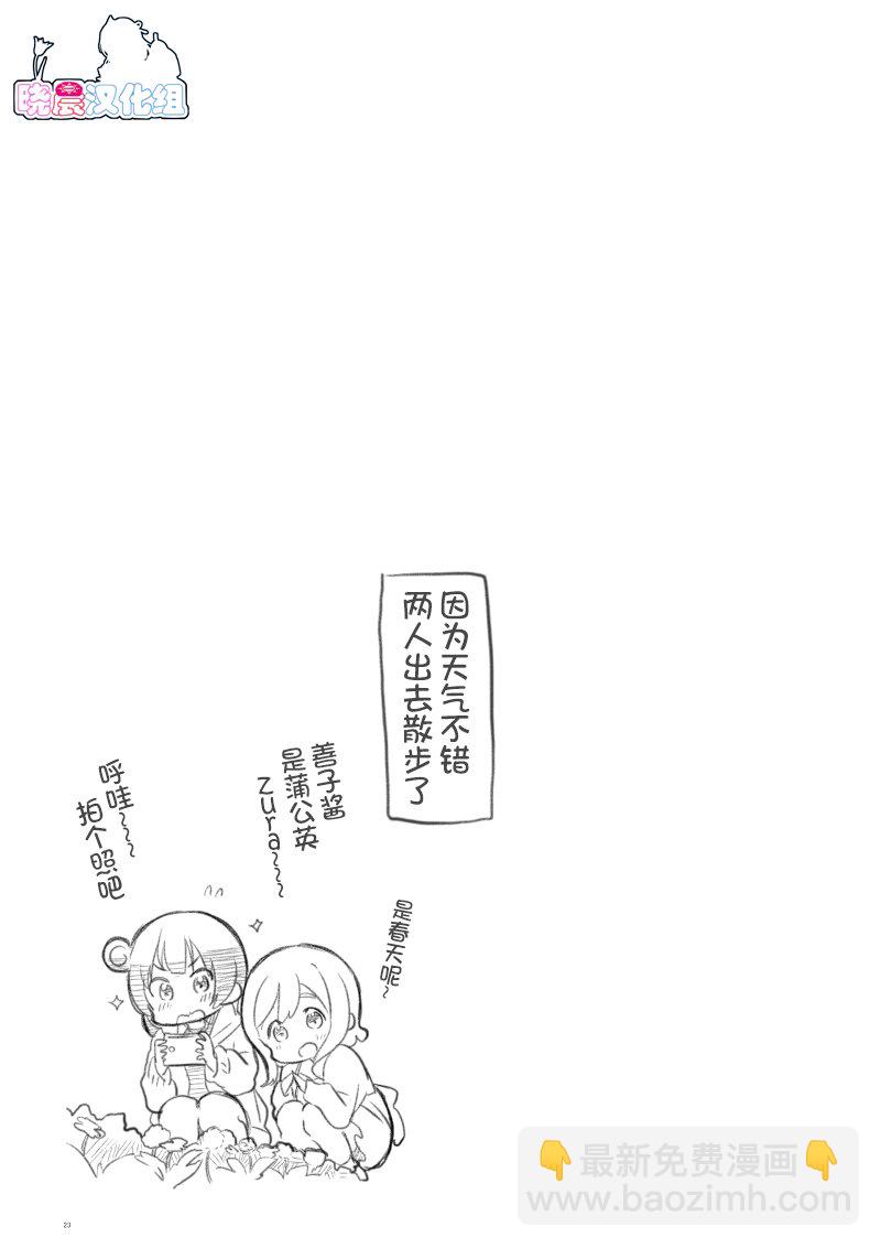 loveliveめざし老師作品集 - OL和JD① - 1