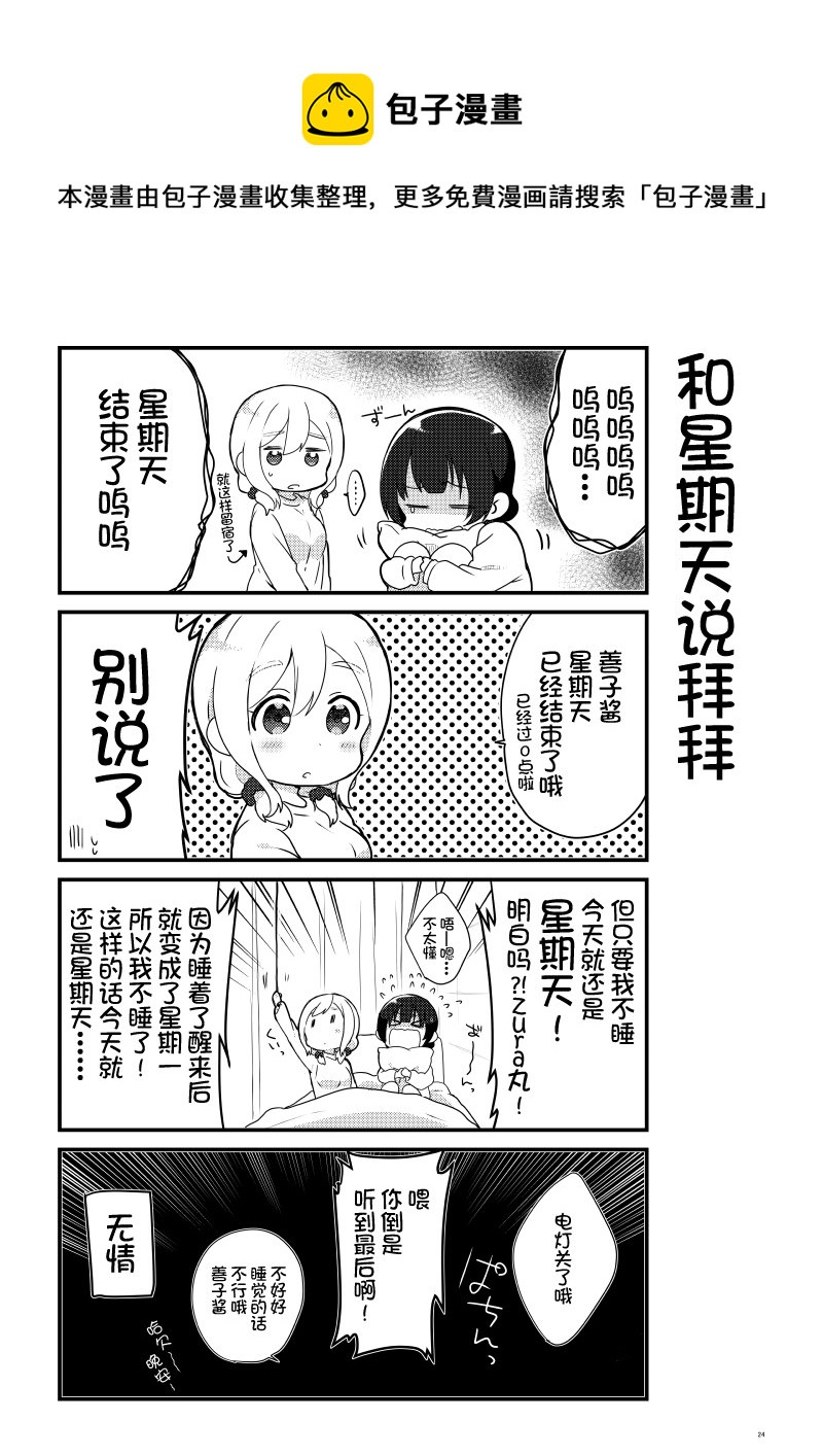 loveliveめざし老師作品集 - OL和JD① - 2