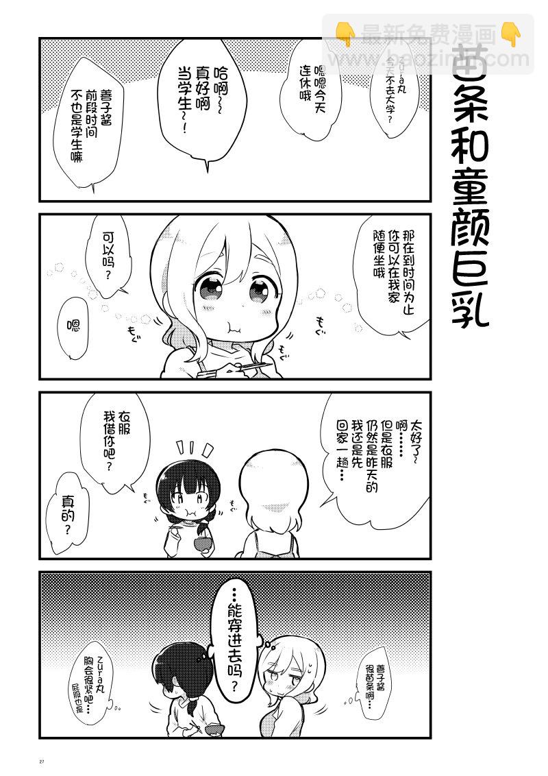 loveliveめざし老師作品集 - OL和JD① - 5