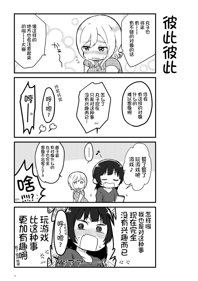 loveliveめざし老師作品集 - OL和JD① - 4