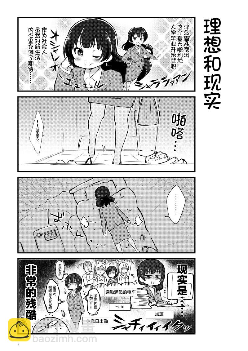 loveliveめざし老師作品集 - OL和JD① - 4