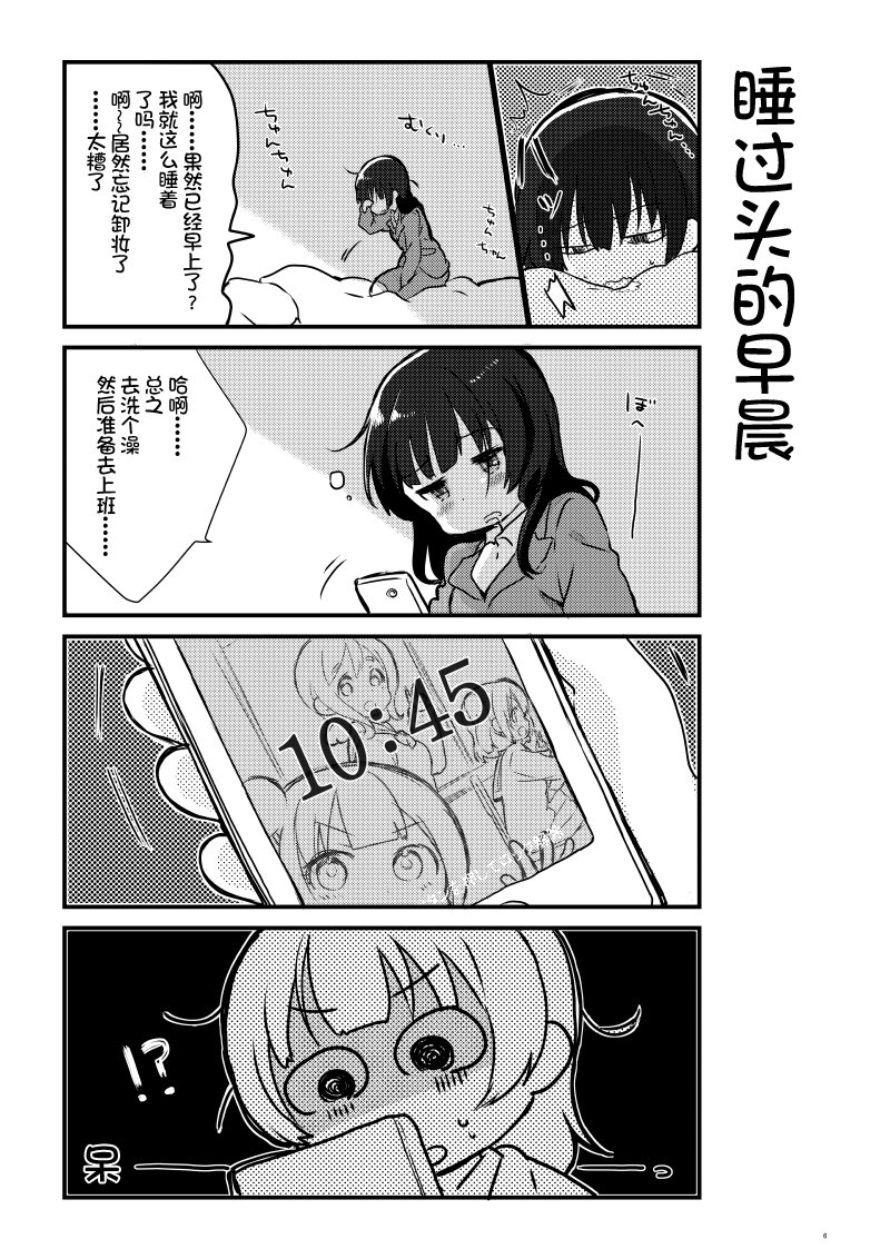 loveliveめざし老師作品集 - OL和JD① - 5