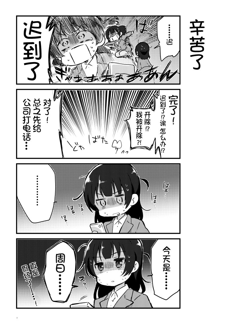 loveliveめざし老師作品集 - OL和JD① - 6