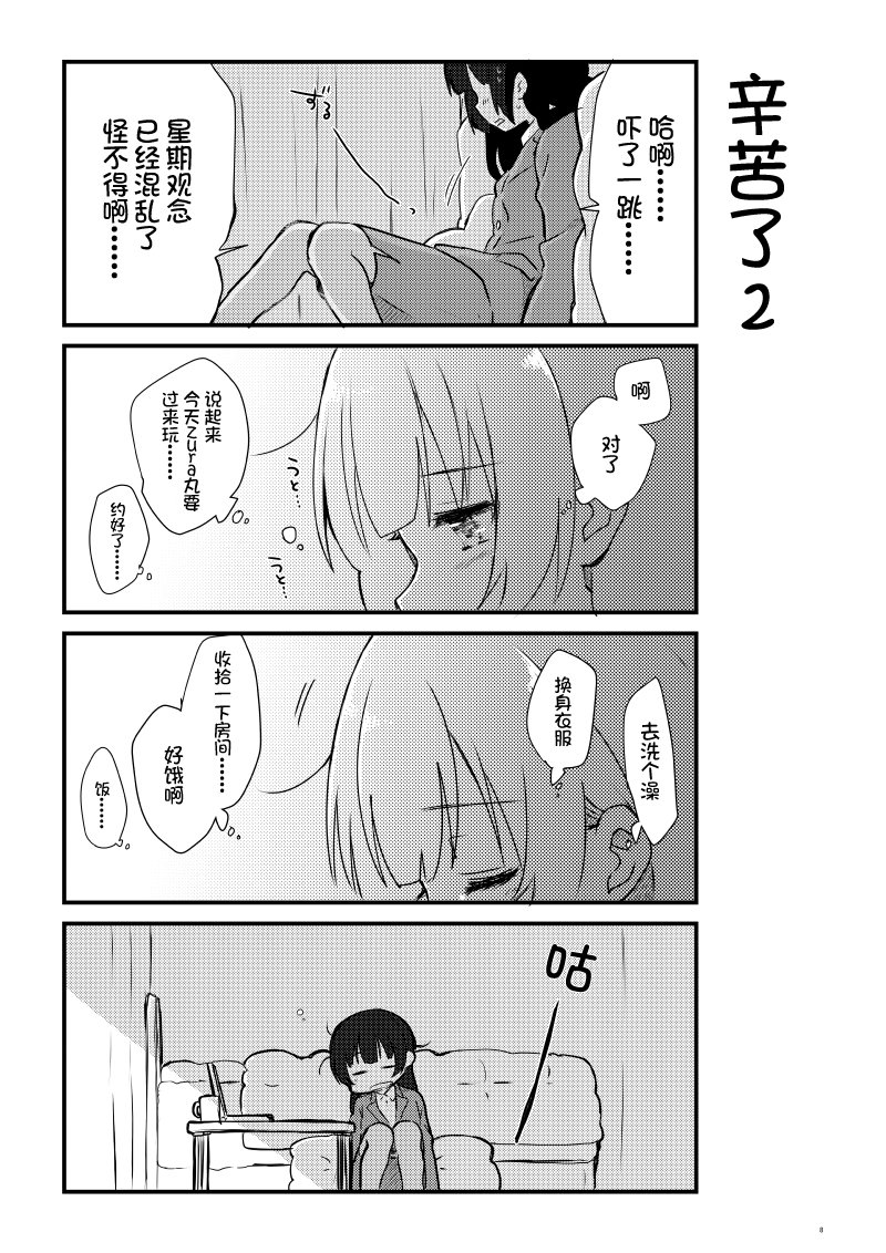 loveliveめざし老師作品集 - OL和JD① - 7