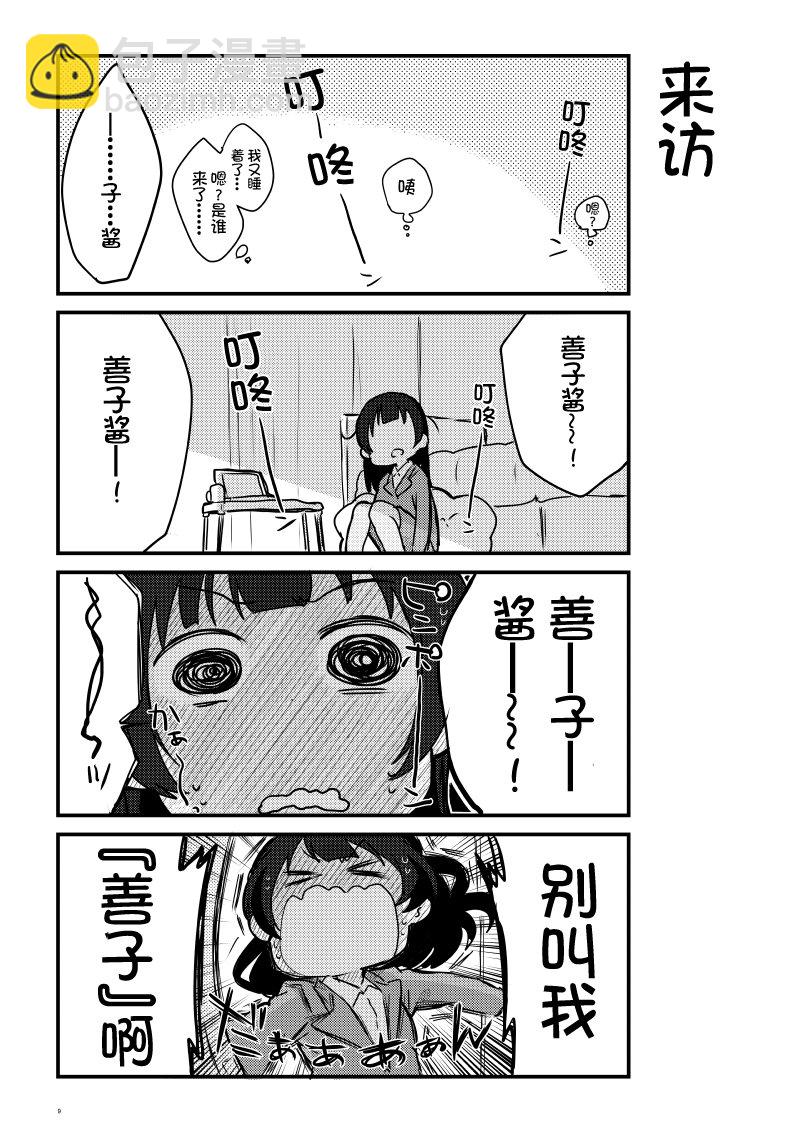 loveliveめざし老師作品集 - OL和JD① - 1