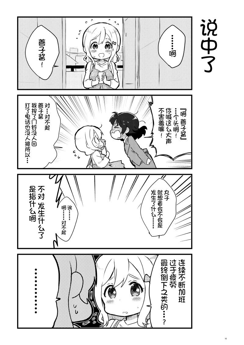 loveliveめざし老師作品集 - OL和JD① - 2