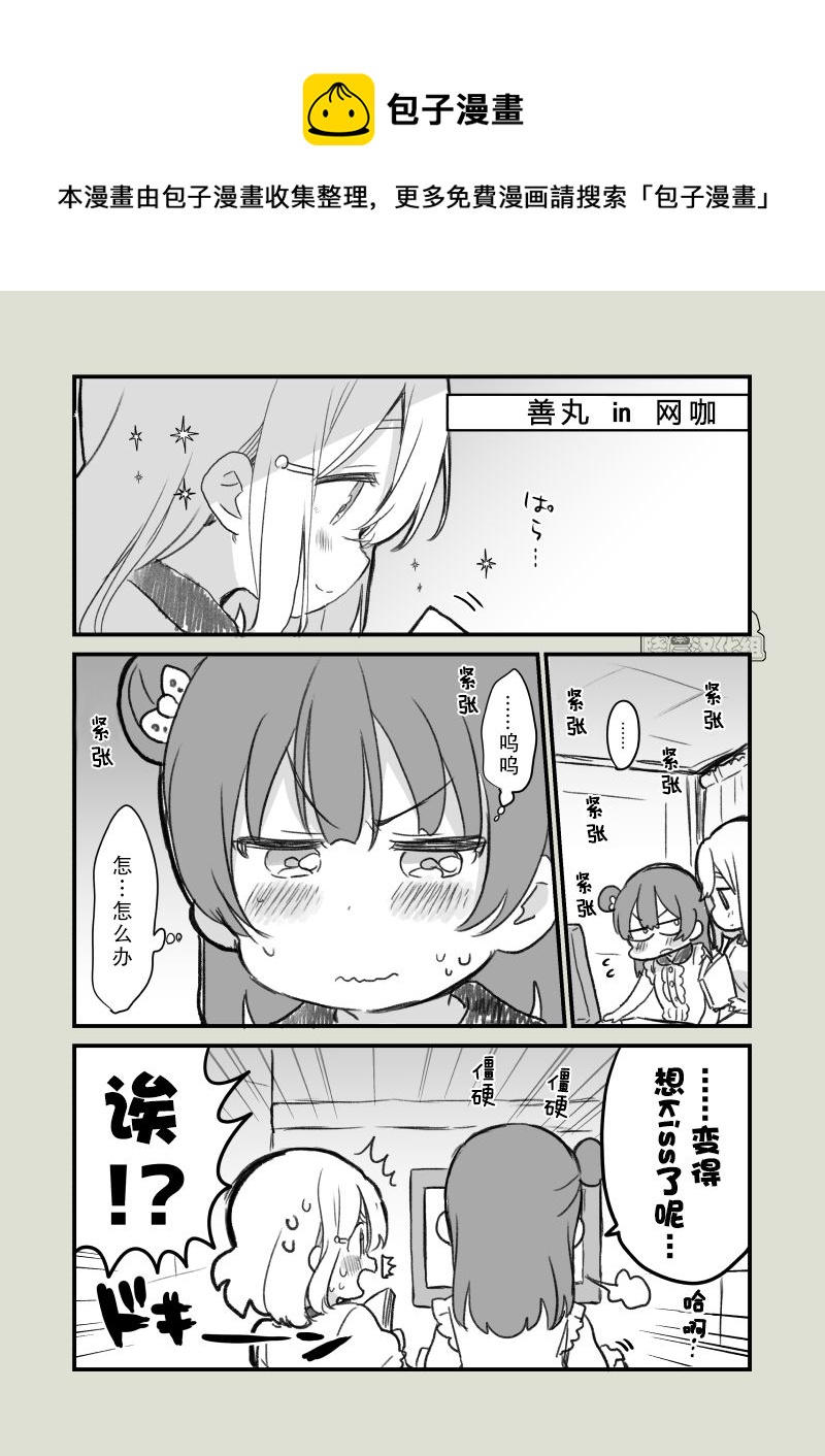 loveliveめざし老師作品集 - 丸善網咖調情 - 1