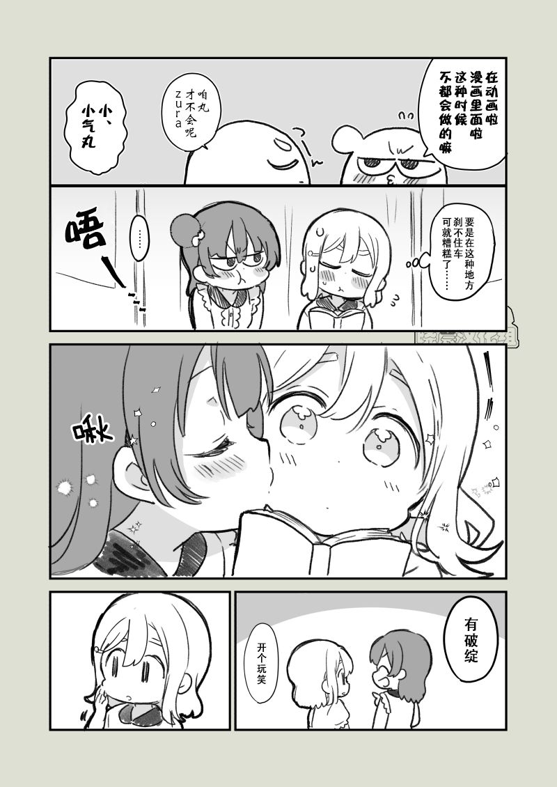 loveliveめざし老師作品集 - 丸善網咖調情 - 1