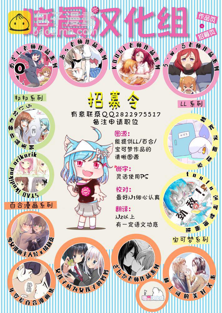 loveliveめざし老師作品集 - 正在交往的丸善 - 1