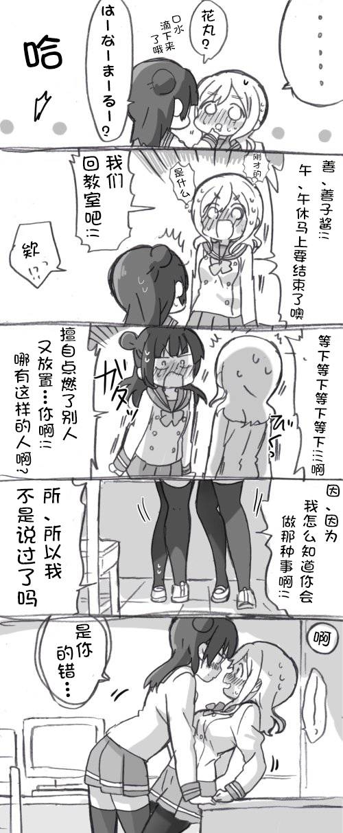 loveliveめざし老師作品集 - 丸子引誘play - 1