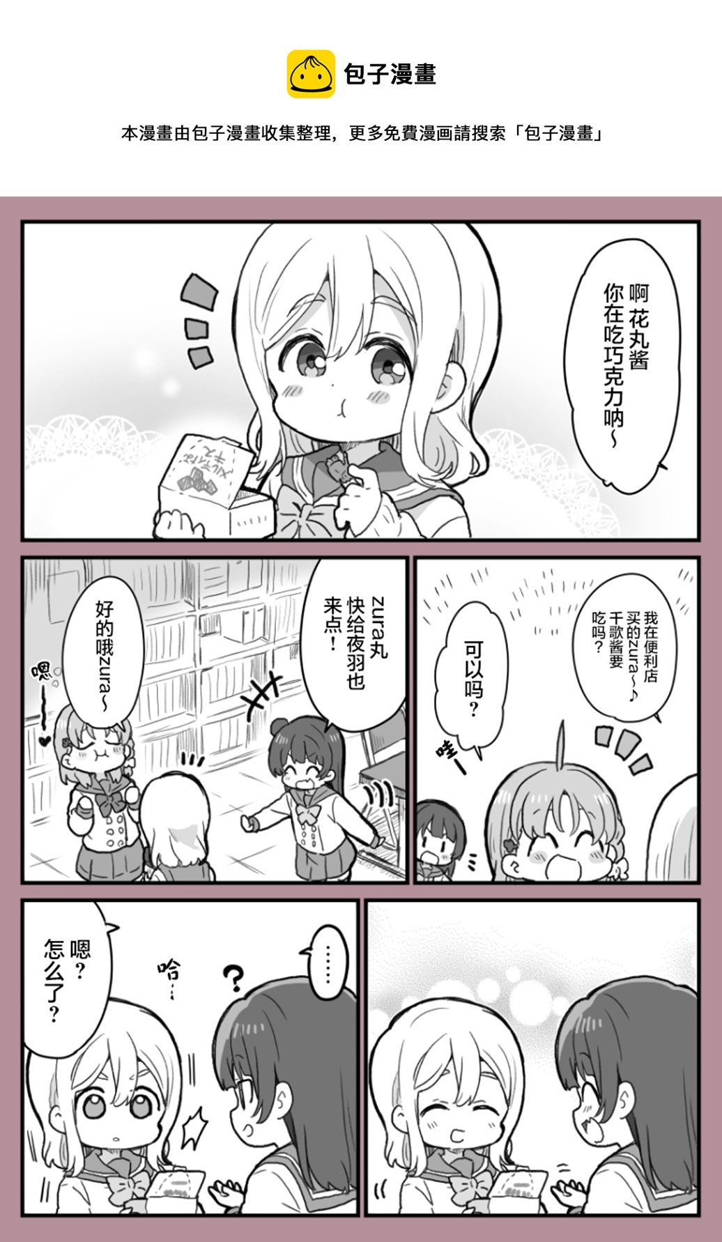 loveliveめざし老師作品集 - 情人節前善丸 - 1