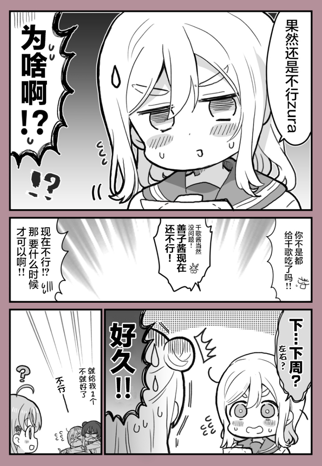 loveliveめざし老師作品集 - 情人節前善丸 - 1