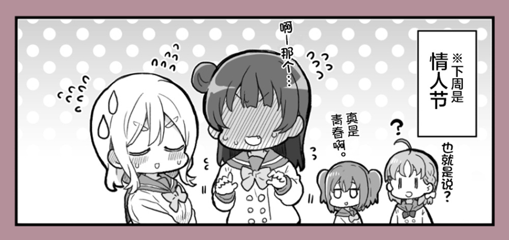 loveliveめざし老師作品集 - 情人節前善丸 - 1