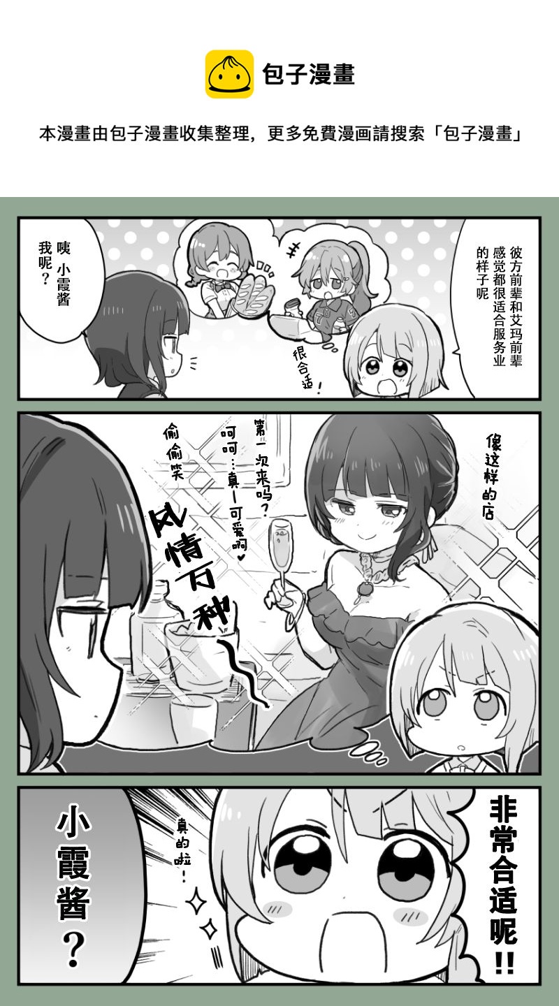 loveliveめざし老師作品集 - 霞果林 - 1