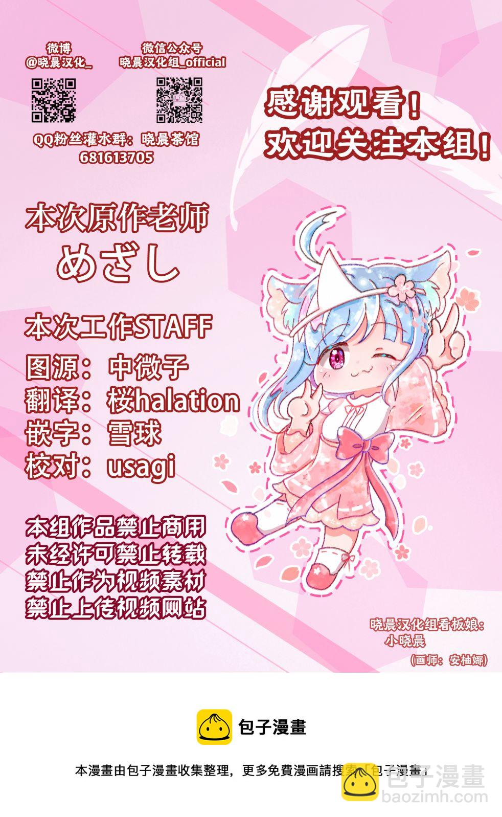 loveliveめざし老師作品集 - 坐上傾斜欄杆的櫻內同學 - 1