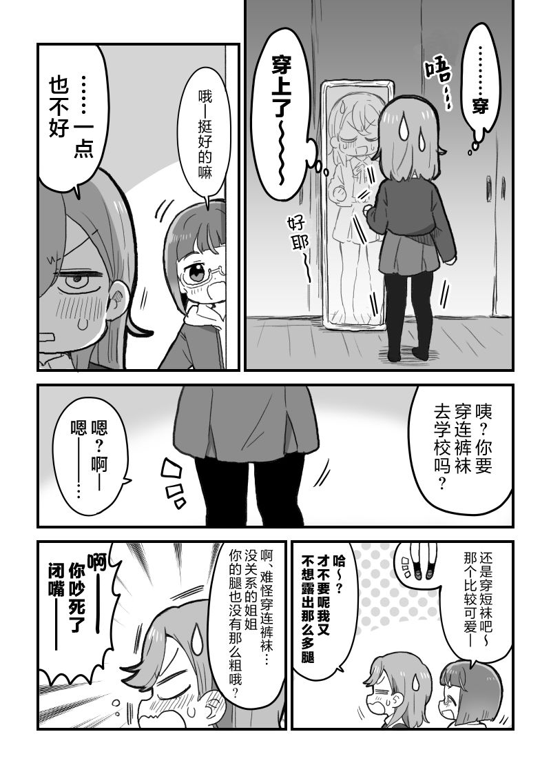 loveliveめざし老師作品集 - 花音醬的褲襪 - 1