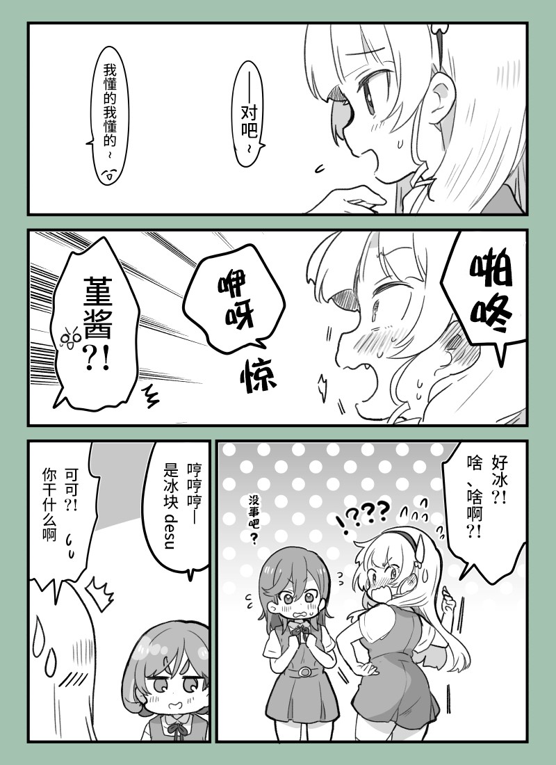 loveliveめざし老師作品集 - 可堇漫畫 - 2