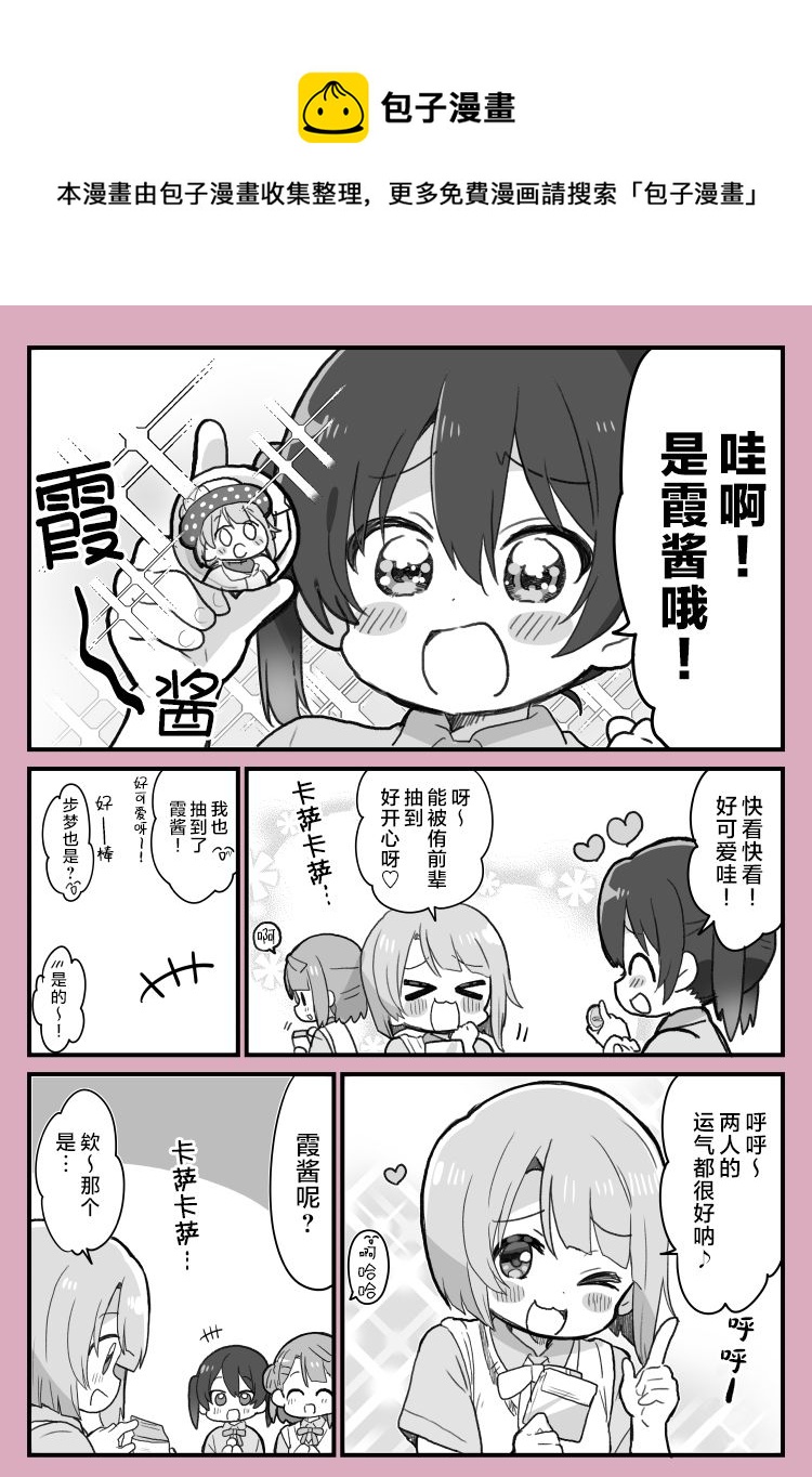 loveliveめざし老師作品集 - 侑醬與步夢與中須後輩的漫畫 - 1