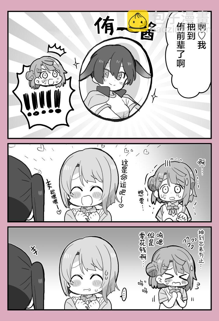 loveliveめざし老師作品集 - 侑醬與步夢與中須後輩的漫畫 - 2